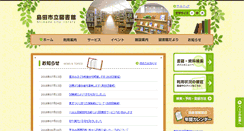 Desktop Screenshot of library-shimada.jp